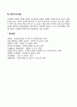 글로벌 생산입지의 선정 4페이지
