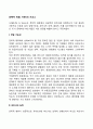 [전략적 제휴] 시에라의 3C요소 2페이지