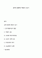 국제 전략적 제휴의 동기 1페이지