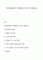 해외직접투자의 정책(현지국 정부의 정책수단) 1페이지