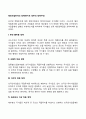 해외직접투자의 정책(현지국 정부의 정책수단) 2페이지