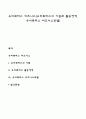 유비쿼터스 비즈니스(유비쿼터스의 기원과 활용영역 유비쿼터스 비즈니스모델) 1페이지