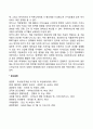 유비쿼터스 비즈니스(유비쿼터스의 기원과 활용영역 유비쿼터스 비즈니스모델) 4페이지
