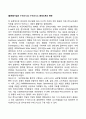 [글로벌기업과 e-비즈니스] e-비즈니스 환경으로의 변화(인터넷 비즈니스 전자상거래 e-비즈니스) 2페이지