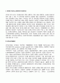 [글로벌기업과 e-비즈니스] e-비즈니스 환경으로의 변화(인터넷 비즈니스 전자상거래 e-비즈니스) 3페이지