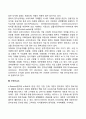 [글로벌기업과 e-비즈니스] e-비즈니스 환경으로의 변화(인터넷 비즈니스 전자상거래 e-비즈니스) 4페이지