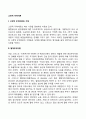 [고전적 무역이론] 절대우위이론과 비교우위이론 2페이지