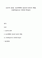 GATT의 등장 GATT체제의 동요와 WTO의 태동 도쿄라운드와 우루과이라운드 1페이지