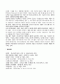 디지털 경제 특성과 경영환경 2페이지