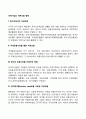 국제기업의 자본조달 형태(글로벌기업의 자금조달 유형) 2페이지