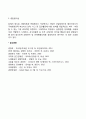 [글로벌기업 인사관리] 국제기업의 인력양성(국제경영인력의 모집과정과 선발방법 및 확보방안) 6페이지