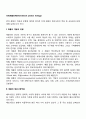 [글로벌제품전략] 국제제품전략(제품의 개념과 유형 제품의 해외시장 적응) 2페이지