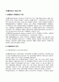 국제통화제도의 개념과 변천(발달과정) 2페이지