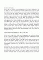 국제통화제도의 개념과 변천(발달과정) 5페이지