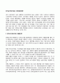 전자상거래시대의 국제(글로벌)경영전략 2페이지