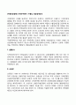 [수출대금결재] 국제무역에서 수출입 대금결재방식(선불방식 신용장 수출환어음 위탁판매 연불방식 현물상환방식) 2페이지