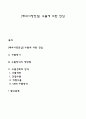 [해외시장진입] 수출에 의한 진입 1페이지