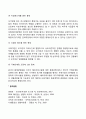 국제기업(글로벌기업) 경영통제의 절차(과정)와 방법 4페이지