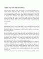기업문화가 기업에 미치는 영향에 대해 토론하시오 2페이지