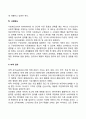 기업문화가 기업에 미치는 영향에 대해 토론하시오 4페이지
