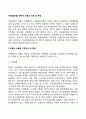 국제(글로벌) 전략적 제휴의 유형 및 특징 2페이지