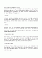 국제(글로벌) 전략적 제휴의 유형 및 특징 4페이지