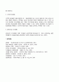 국제(글로벌) 전략적 제휴의 유형 및 특징 6페이지