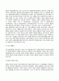 국제(글로벌) 전략적 제휴의 추진과정과 성공요소 4페이지