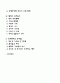 [국제경영통제] 국제기업(글로벌기업)의 경영통제 2페이지