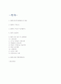 ERP 개념과 시스템분석도입효과분석및 ERP 기업 도입 성공실패사례분석및 ERP 향후방향제시 2페이지