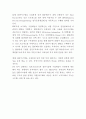 ERP 개념과 시스템분석도입효과분석및 ERP 기업 도입 성공실패사례분석및 ERP 향후방향제시 6페이지