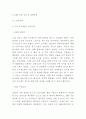 ERP 개념과 시스템분석도입효과분석및 ERP 기업 도입 성공실패사례분석및 ERP 향후방향제시 7페이지