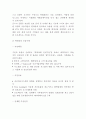 ERP 개념과 시스템분석도입효과분석및 ERP 기업 도입 성공실패사례분석및 ERP 향후방향제시 8페이지