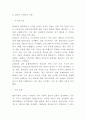 ERP 개념과 시스템분석도입효과분석및 ERP 기업 도입 성공실패사례분석및 ERP 향후방향제시 10페이지