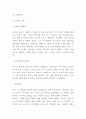 ERP 개념과 시스템분석도입효과분석및 ERP 기업 도입 성공실패사례분석및 ERP 향후방향제시 14페이지