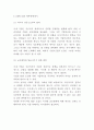 ERP 개념과 시스템분석도입효과분석및 ERP 기업 도입 성공실패사례분석및 ERP 향후방향제시 16페이지