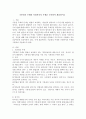 기본권의 주체와 사회복지의 주체를 구분하여 제출하시오 2페이지