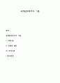 국제합작투자의 이론 1페이지