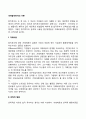 국제합작투자의 이론 2페이지