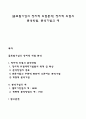 [글로벌기업의 정치적 위험분석] 정치적 위험의 분석방법 분석기법의 예 1페이지