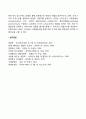 [글로벌기업의 정치적 위험분석] 정치적 위험의 분석방법 분석기법의 예 4페이지