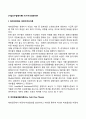 [기업인수합병이론] 비가치극대화이론(대리인문제와 경영자주의이론 여유현금흐름이론 자기과신가설) 2페이지