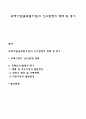 국제기업(글로벌기업)의 인수합병의 형태 및 동기 1페이지