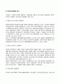 국제기업(글로벌기업)의 인수합병의 형태 및 동기 3페이지