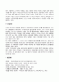 글로벌 환경 변화(기술변화 경제통합 정치변화 시장변화 산업변화) 5페이지