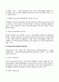 국제신생벤처기업의 유형(분류) 3페이지
