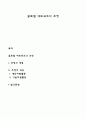 글로벌 네트워크의 조정 1페이지