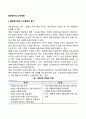 [해외인수합병] 글로벌기업(국제기업) 인수합병(M&A)의 동기와 평가 및 성공조건 2페이지