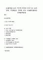 [유럽연합] EU의 역사적 배경과 주요기구 EU의 정책 시장통합의 경제적 효과 유럽통화협력과 경제통화동맹 1페이지