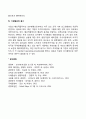 기업의 해외직접투자 동기 5페이지